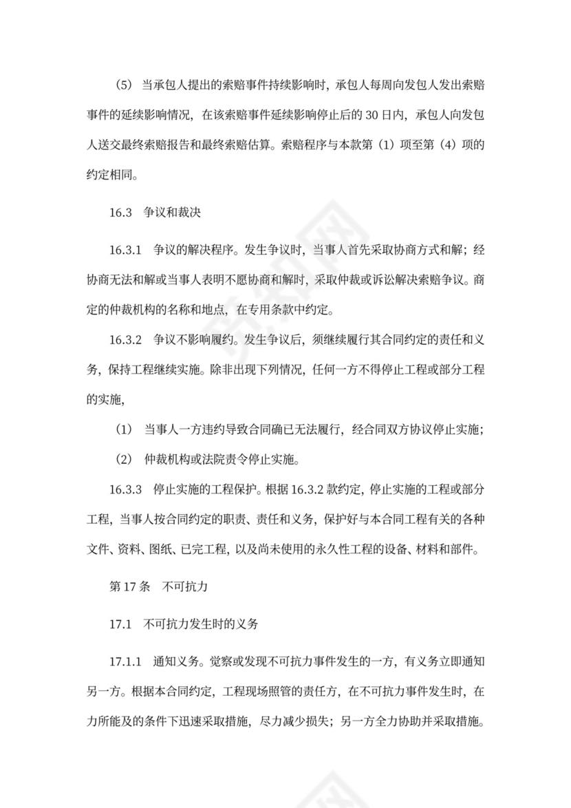 EPC总承包合同范本