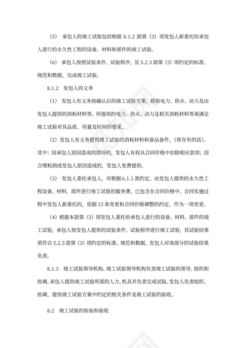 EPC总承包合同范本