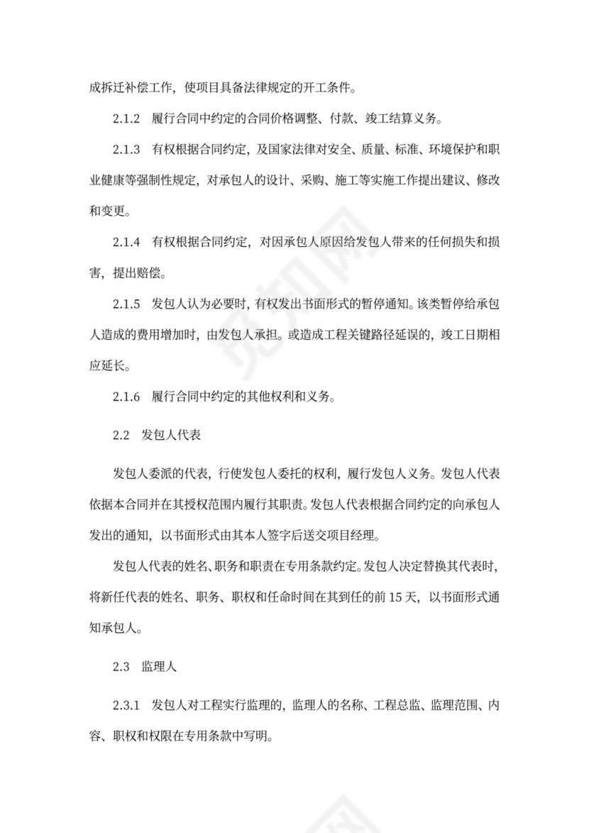 EPC总承包合同范本