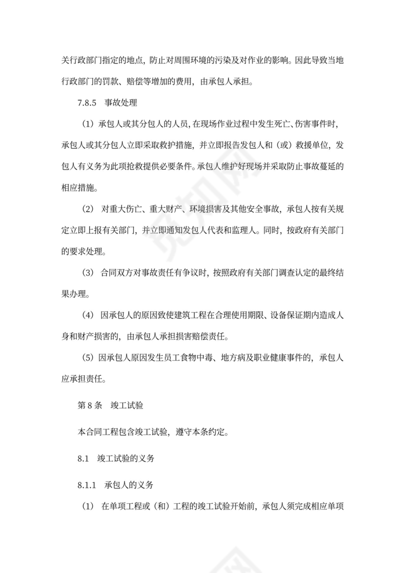 EPC总承包合同范本