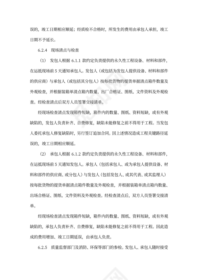 EPC总承包合同范本