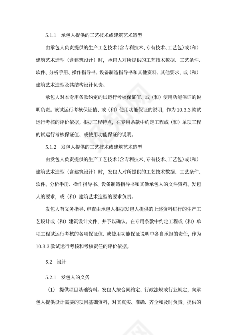 EPC总承包合同范本