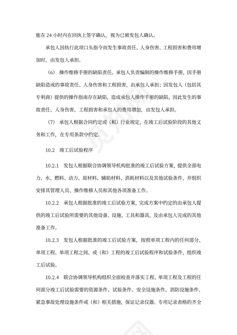 EPC总承包合同范本