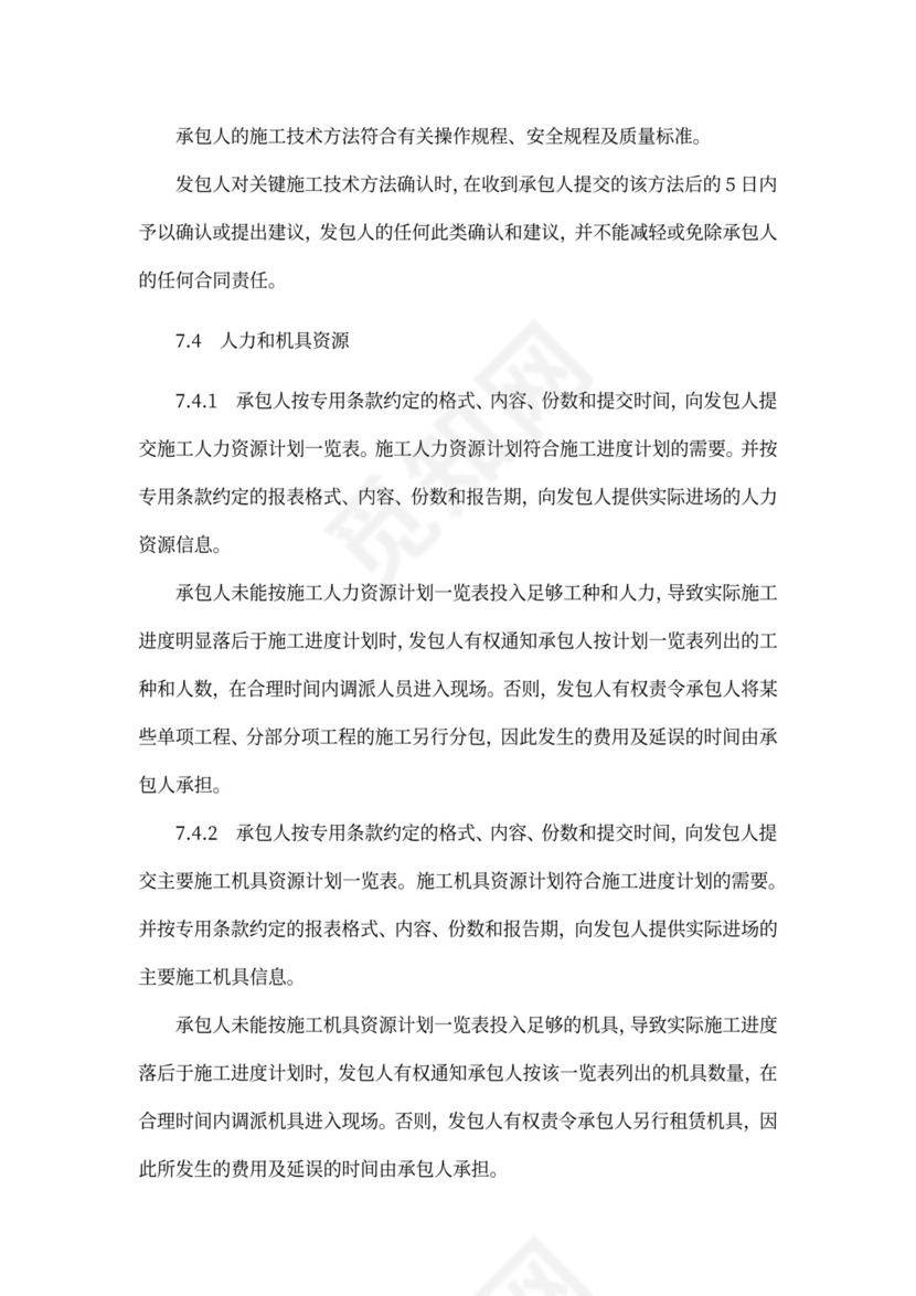 EPC总承包合同范本