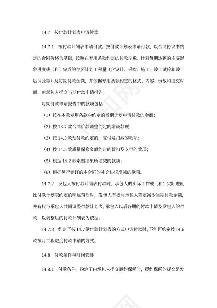 EPC总承包合同范本