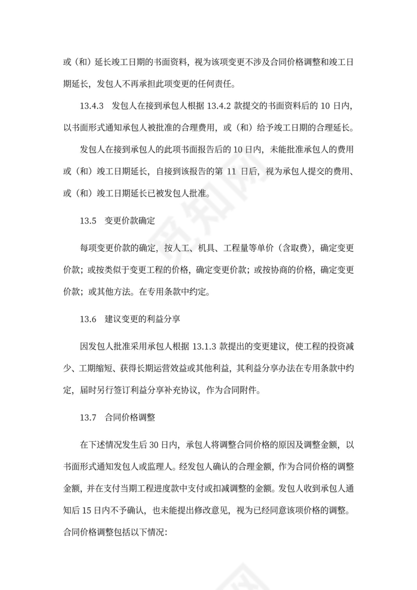 EPC总承包合同范本