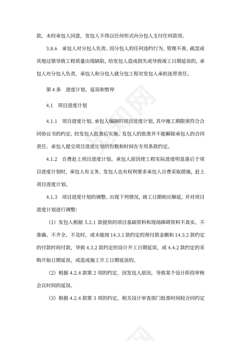 EPC总承包合同范本