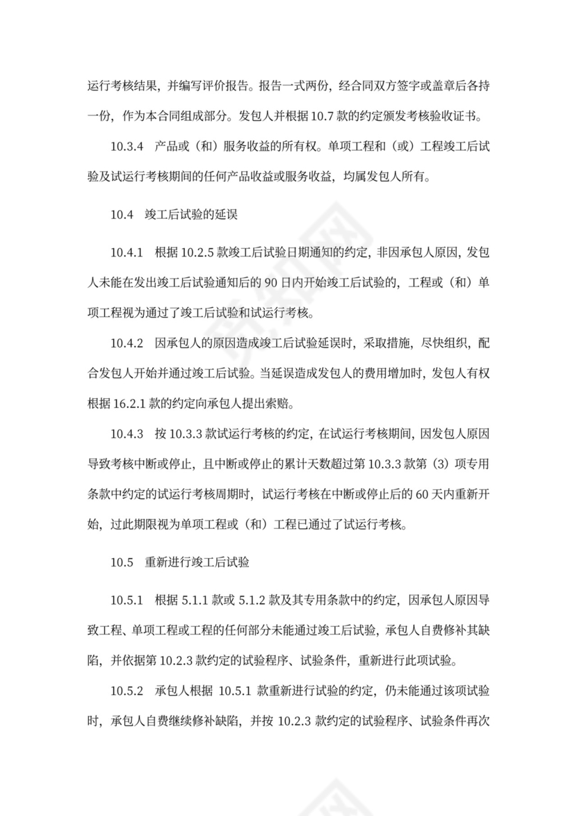 EPC总承包合同范本