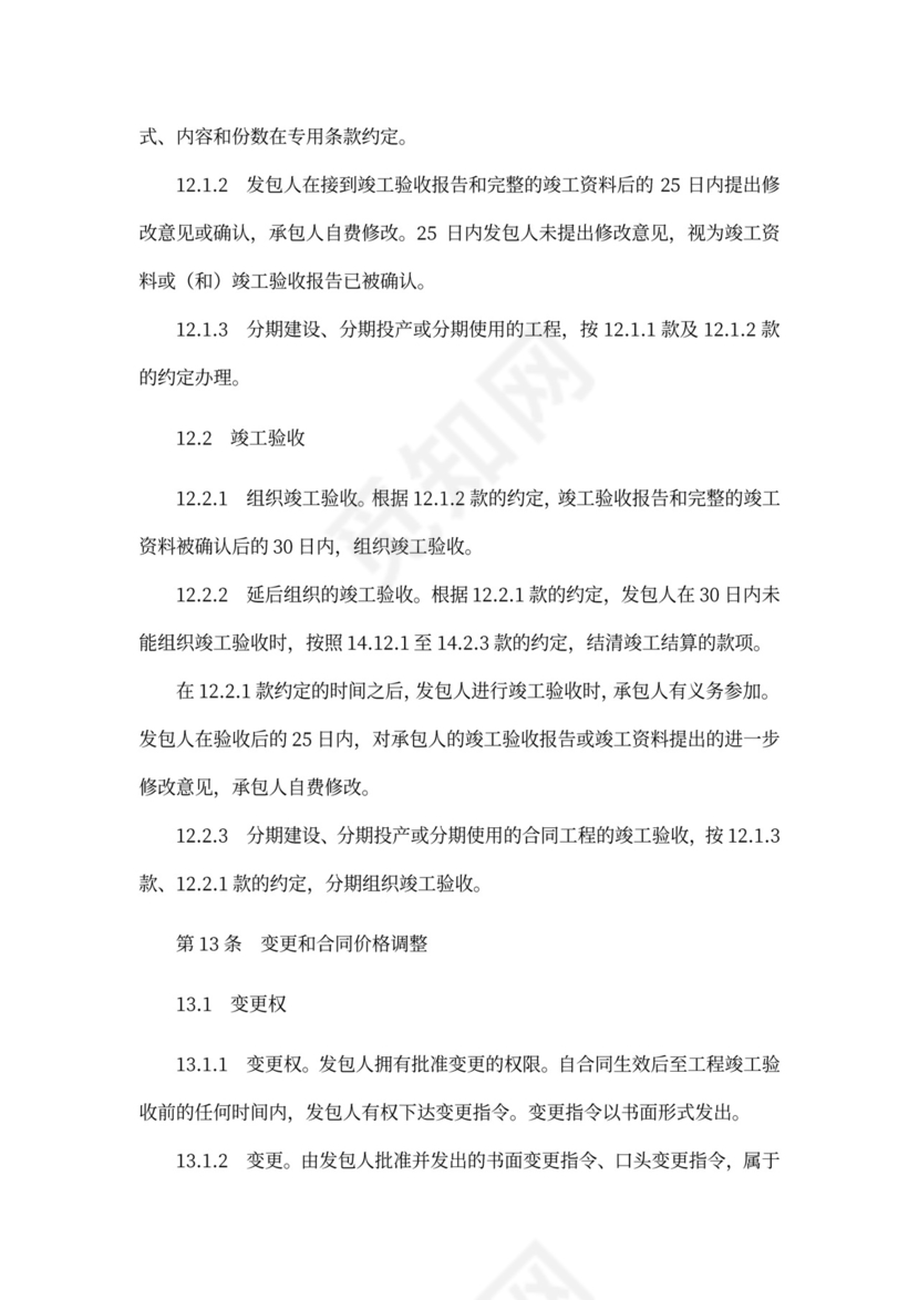 EPC总承包合同范本