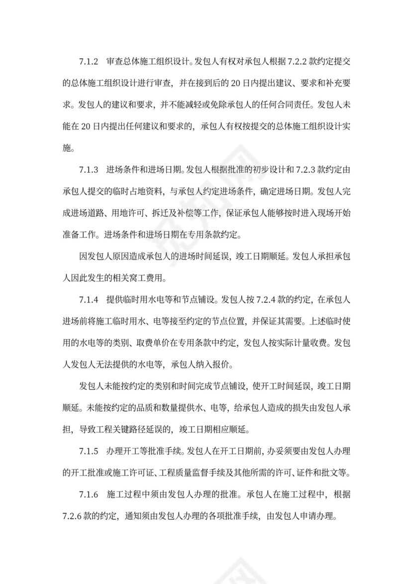 EPC总承包合同范本