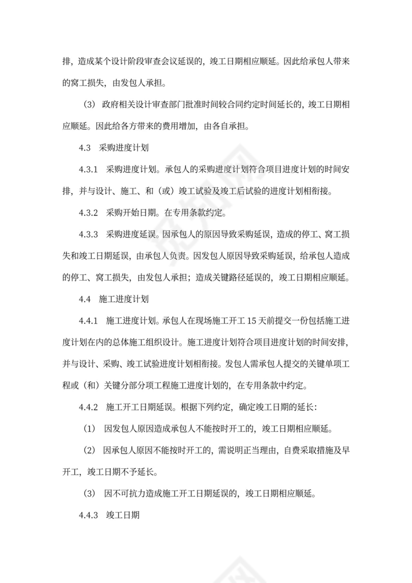 EPC总承包合同范本