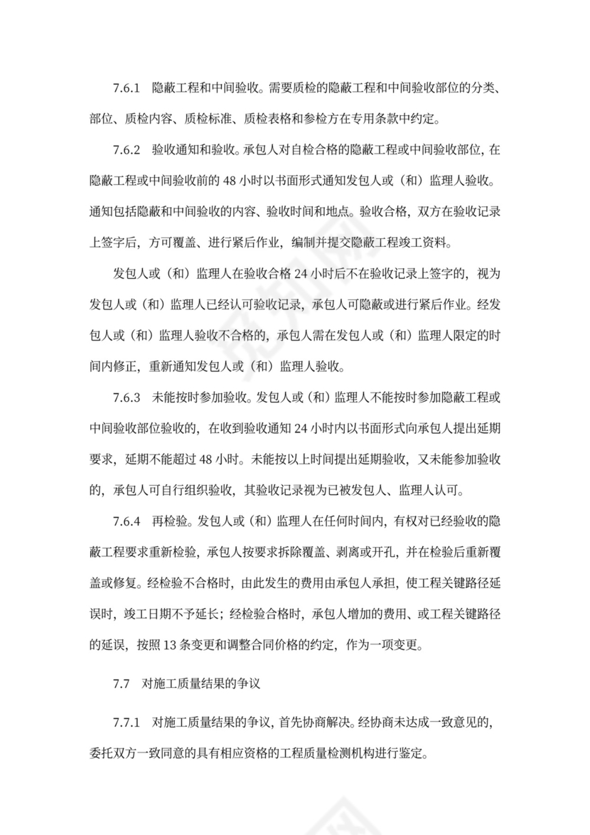 EPC总承包合同范本