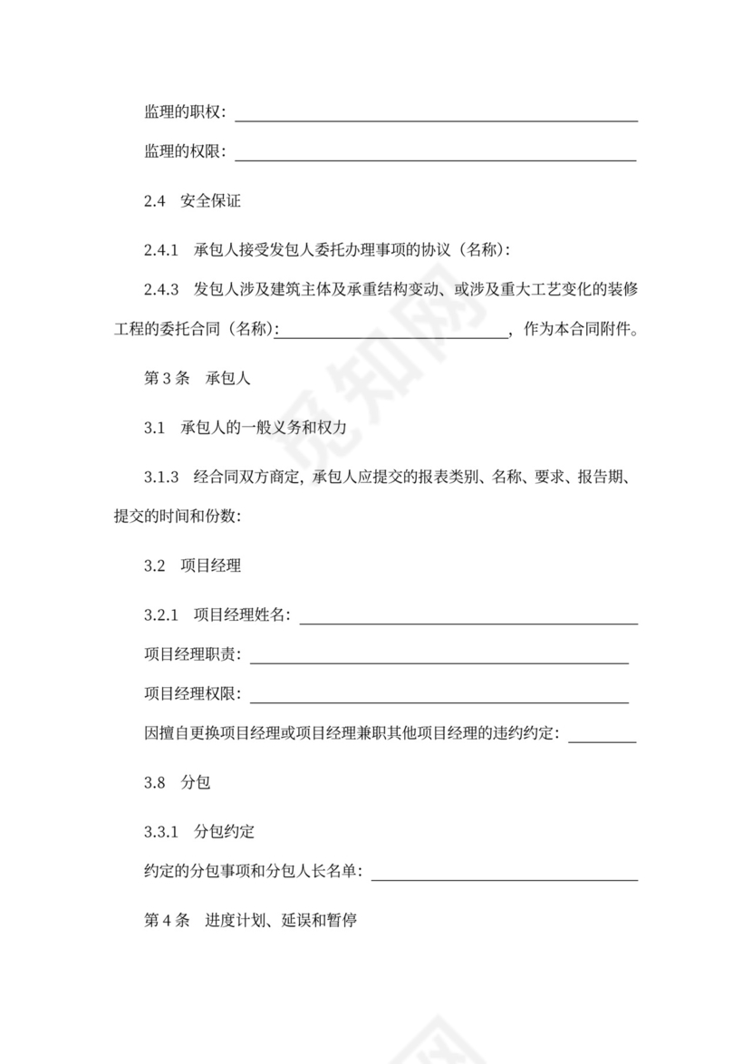 EPC总承包合同范本