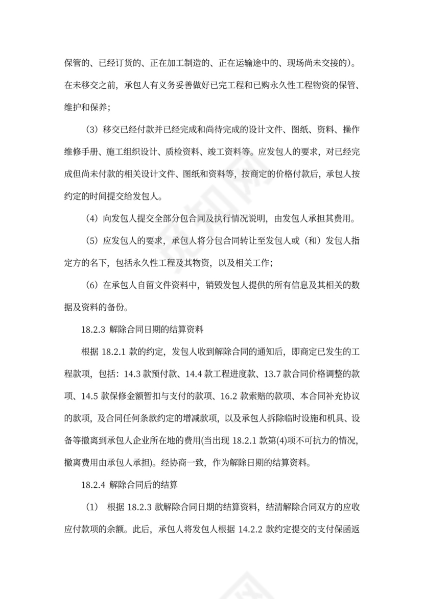 EPC总承包合同范本