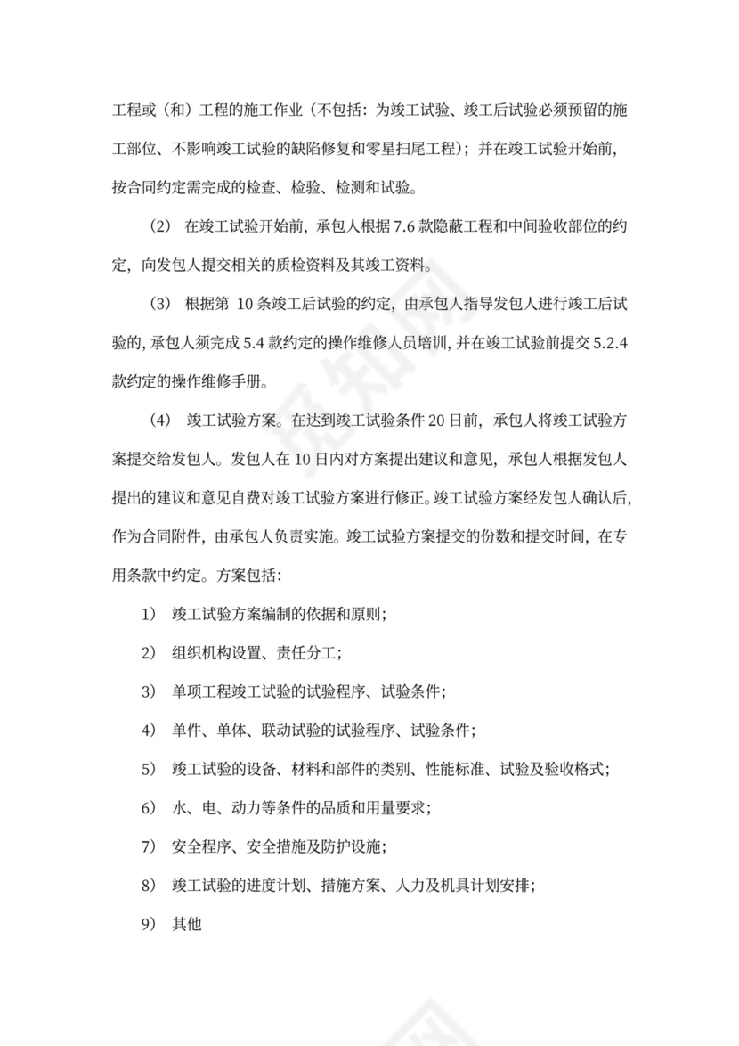 EPC总承包合同范本