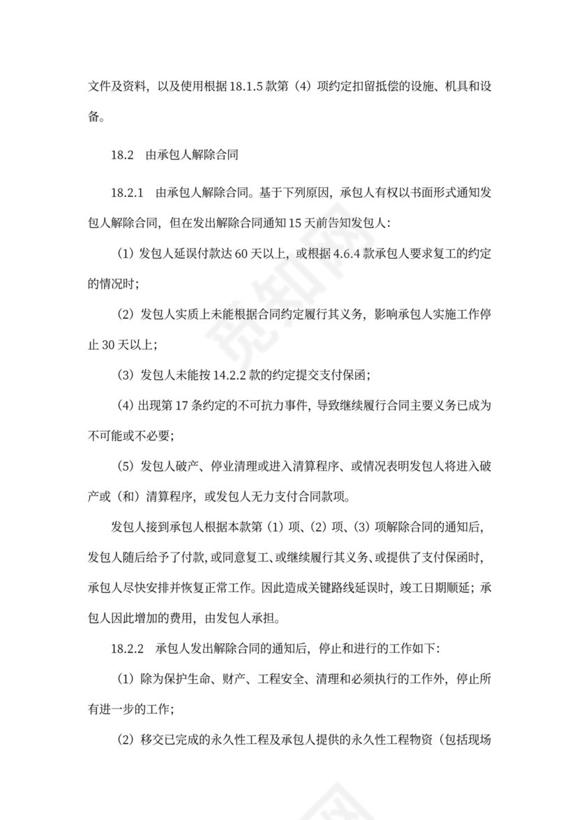 EPC总承包合同范本