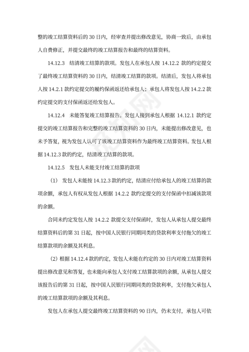 EPC总承包合同范本