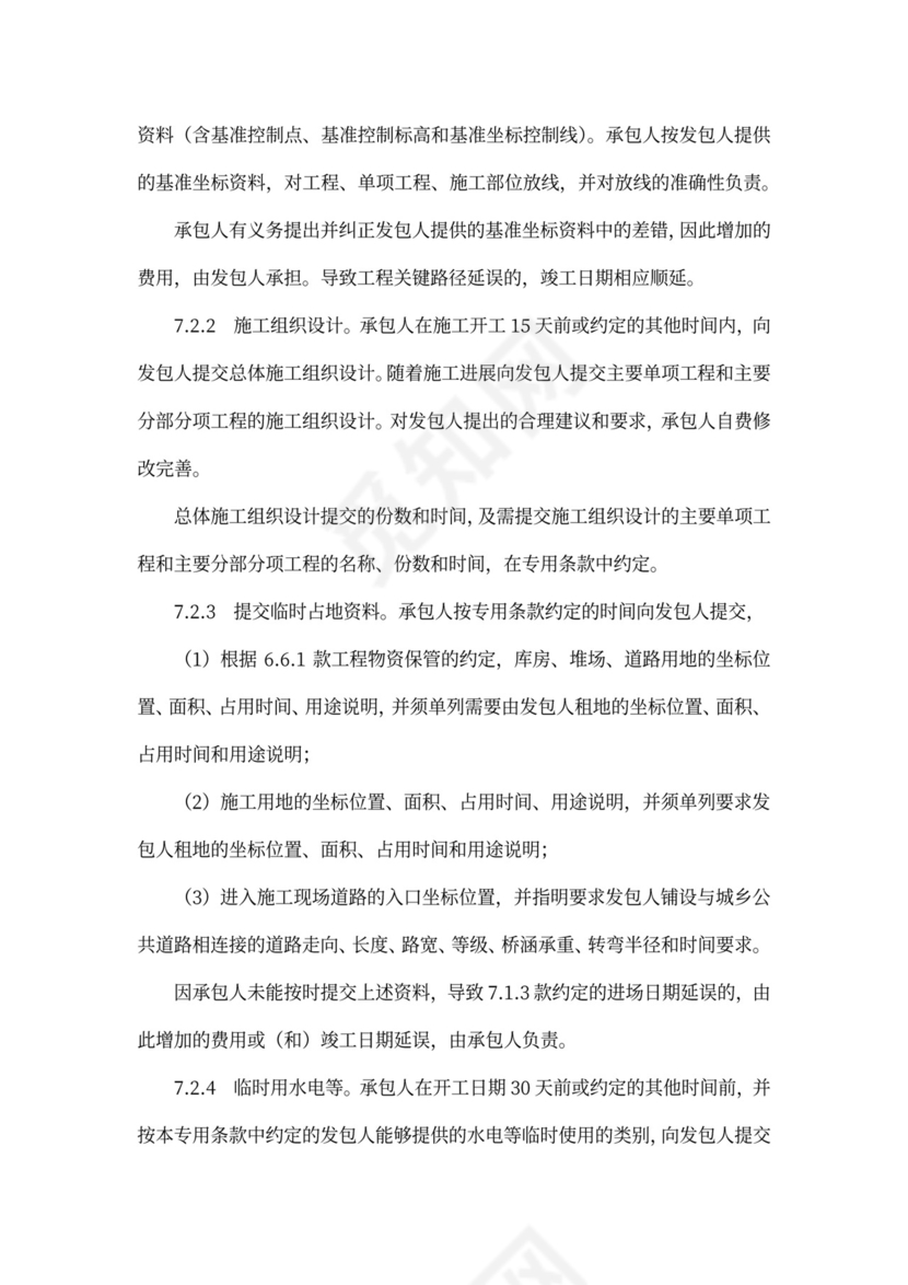 EPC总承包合同范本