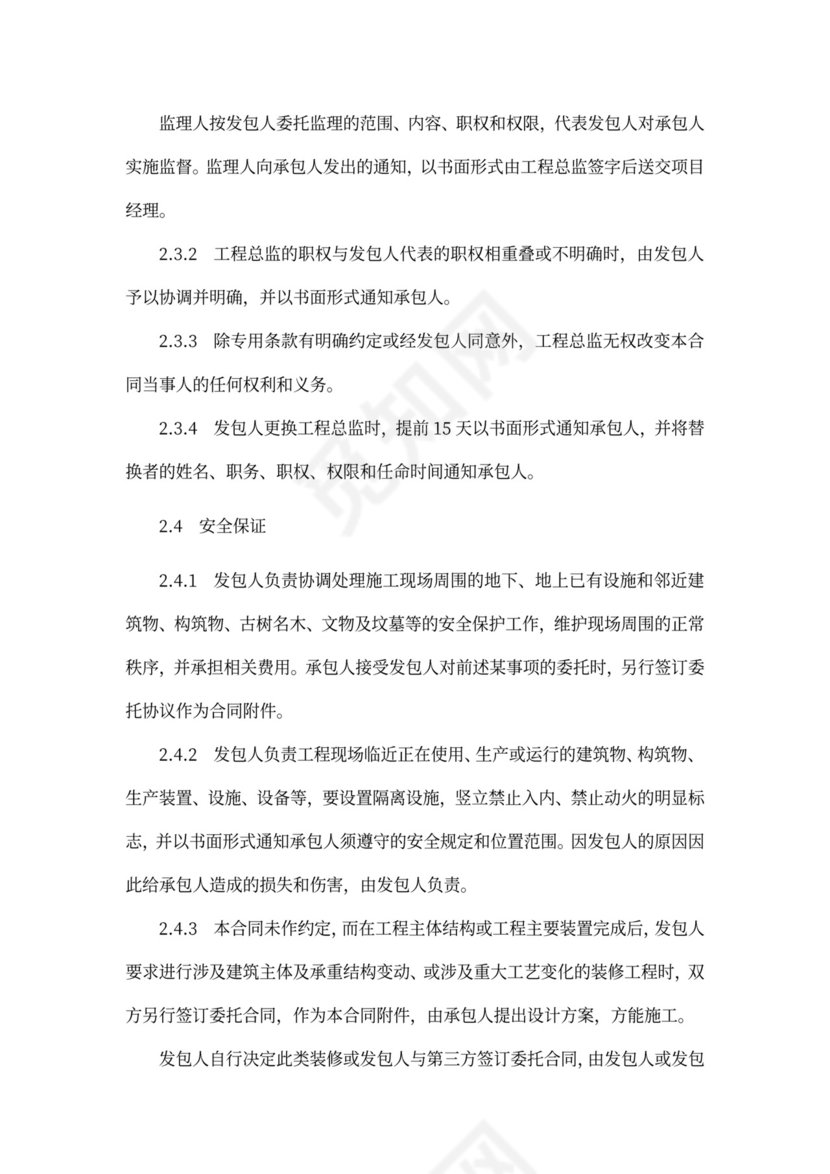 EPC总承包合同范本