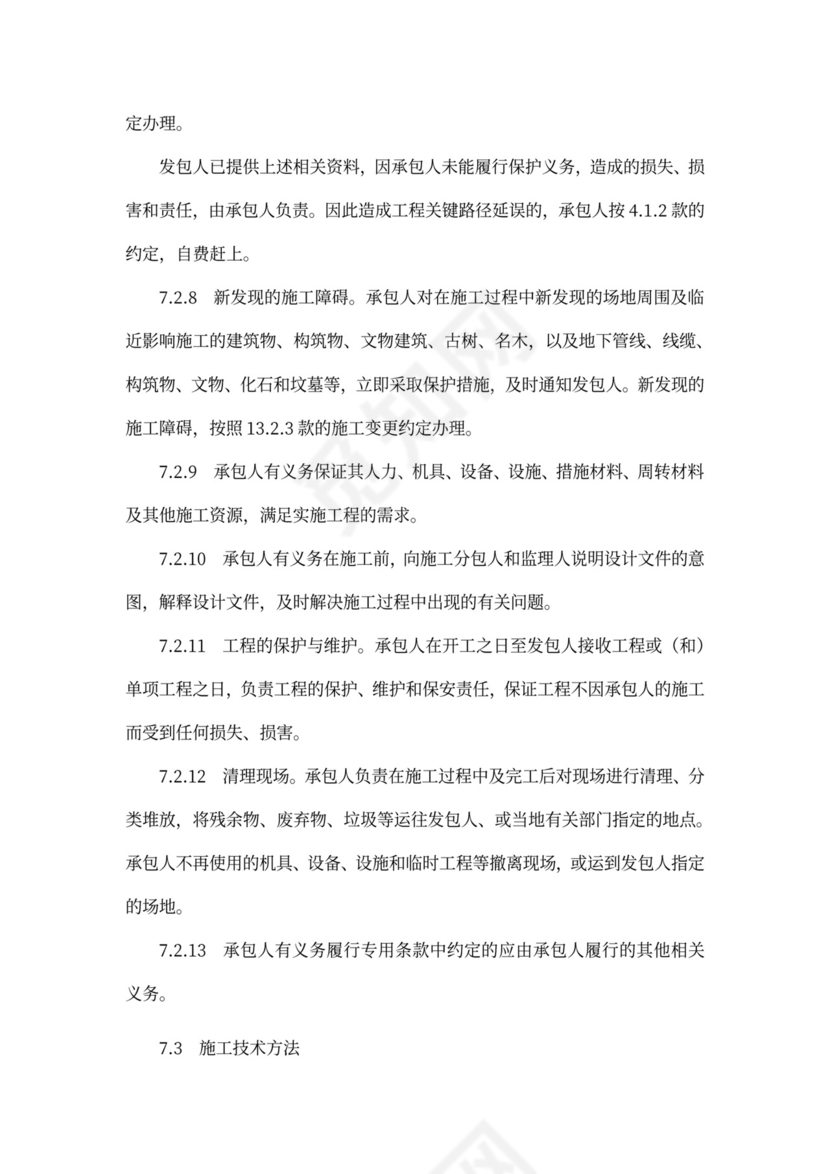 EPC总承包合同范本