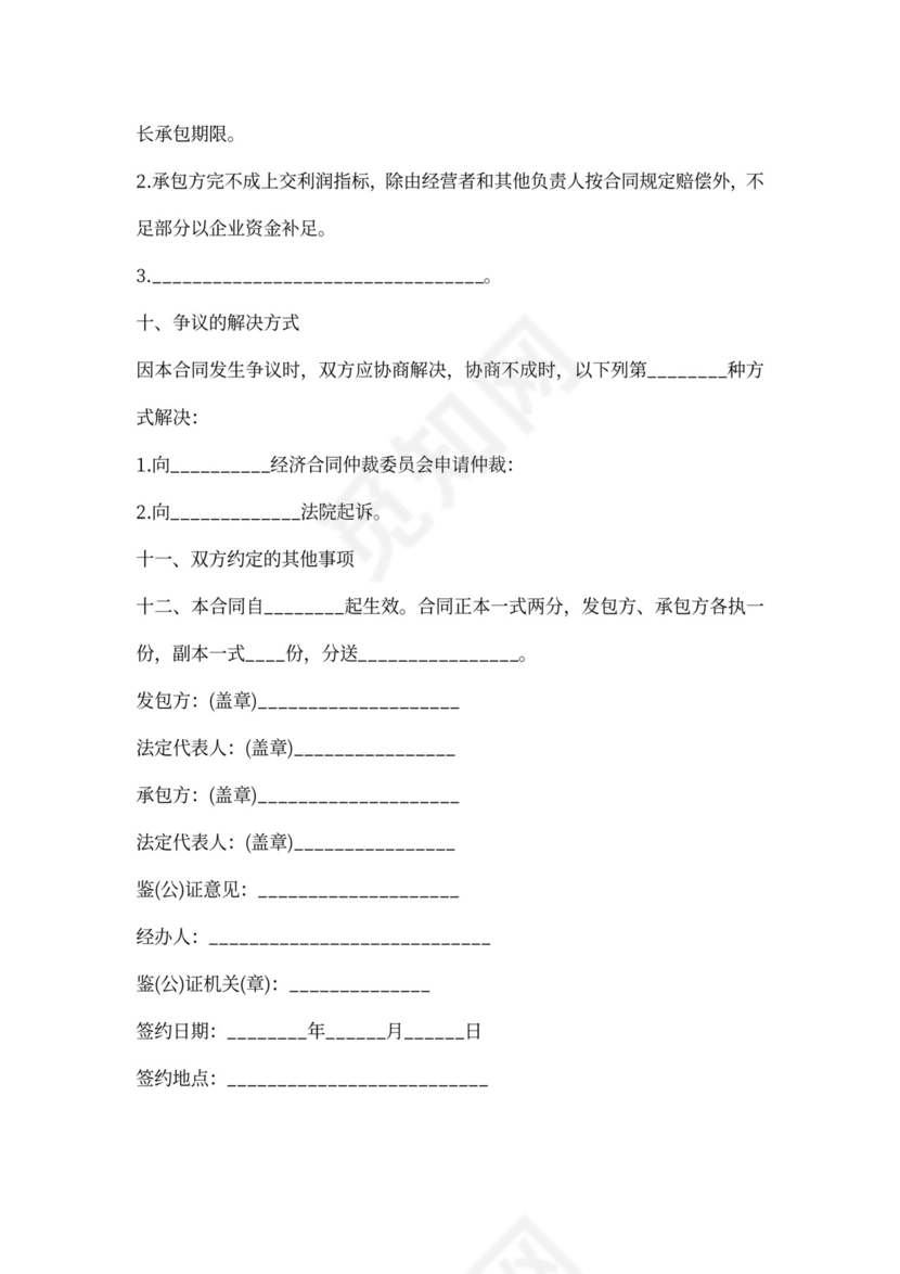 企业承包经营合同一