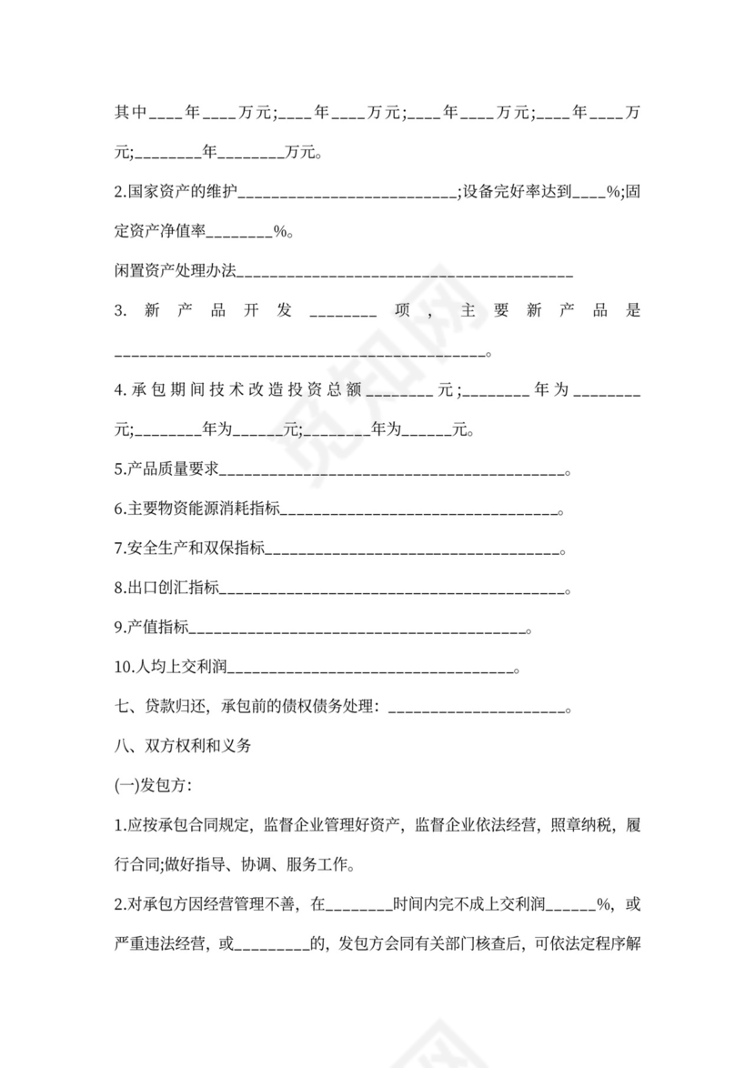 企业承包经营合同一