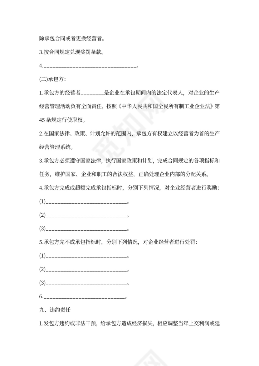 企业承包经营合同一