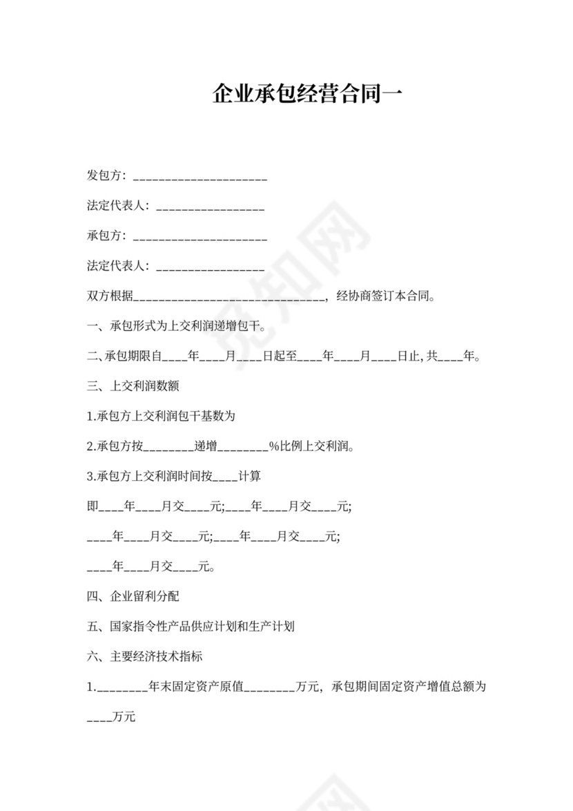 企业承包经营合同一