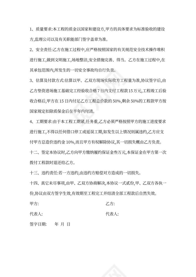 内部施工承包合同