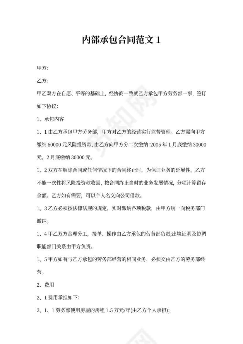 内部施工承包合同