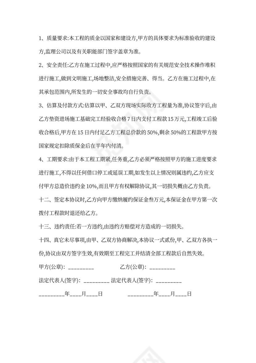 内部施工承包合同