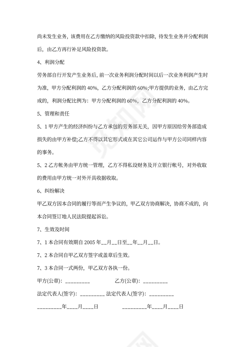 内部承包合同新