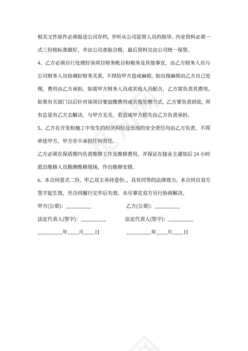 内部承包合同新