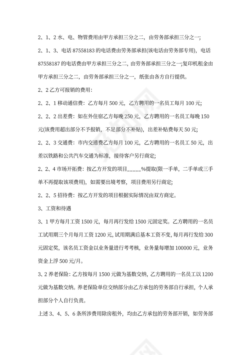 内部承包合同新