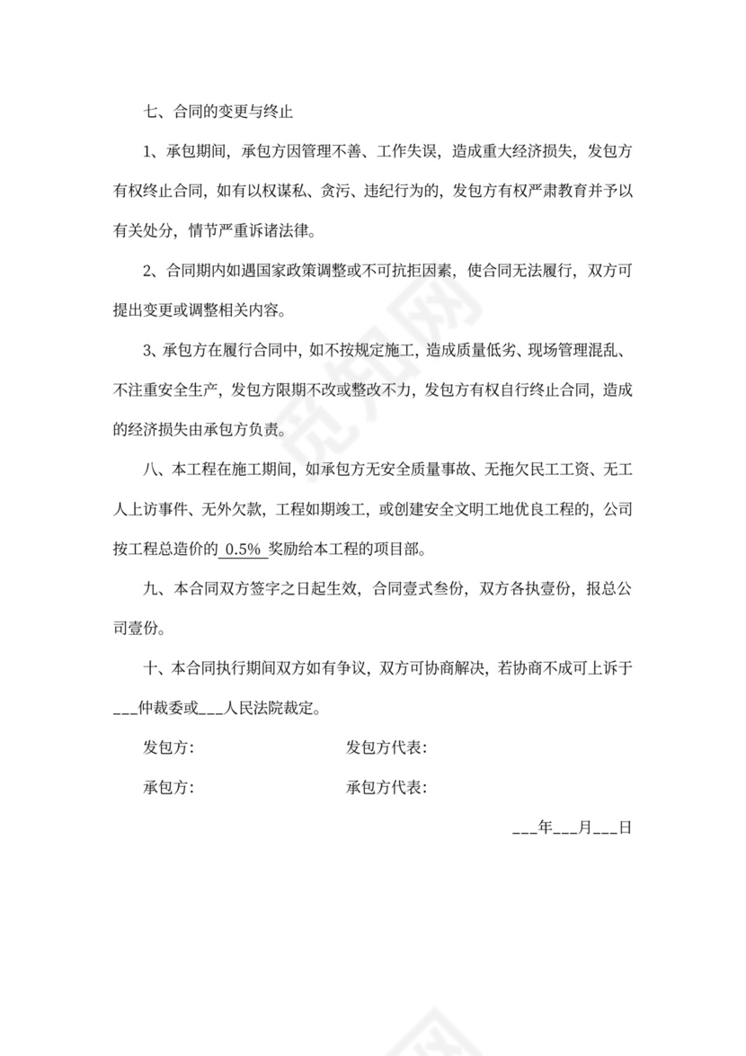 工程施工内部承包合同