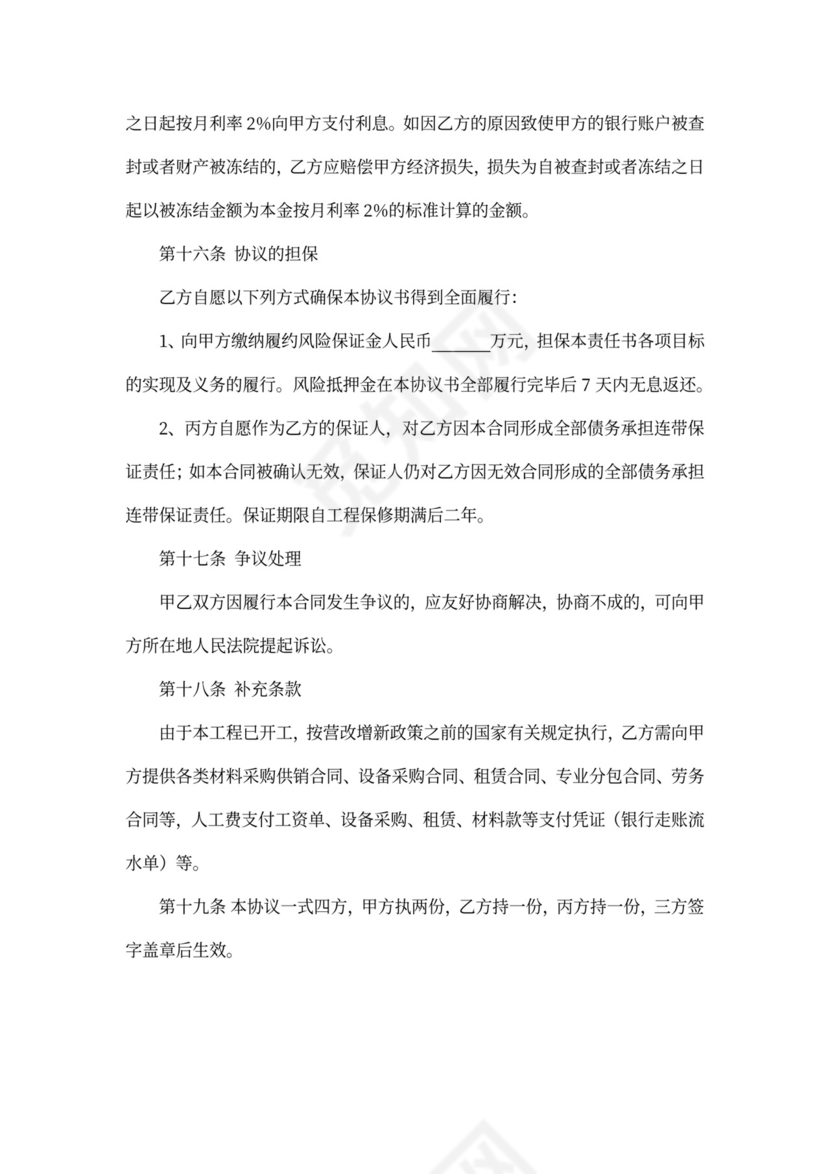 工程施工内部承包合同新