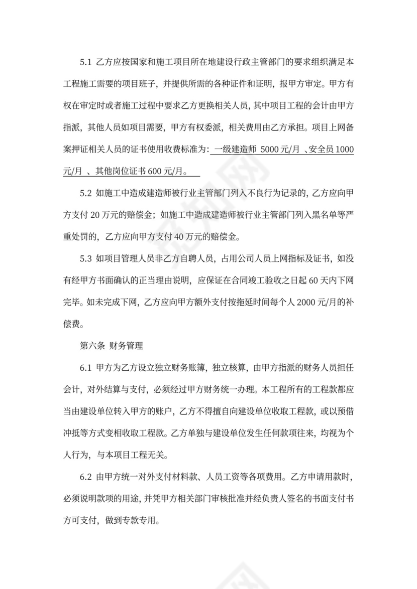 工程施工内部承包合同新