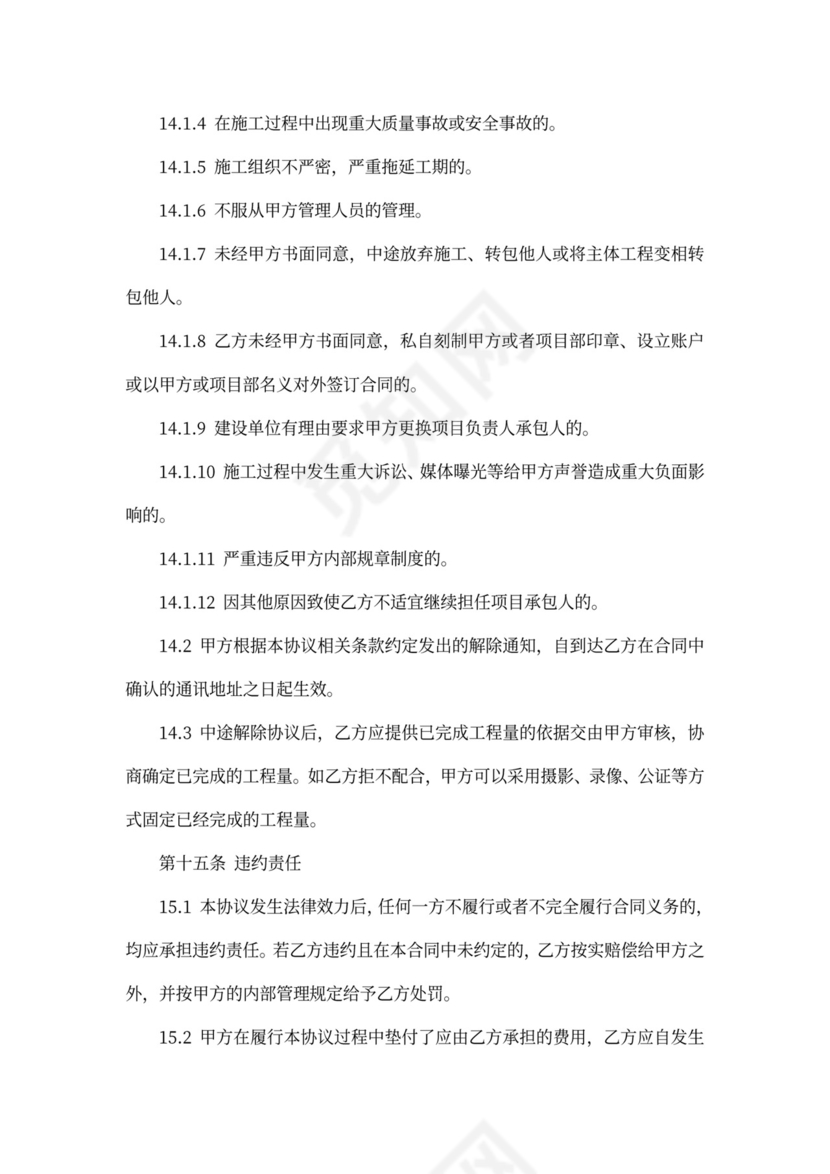 工程施工内部承包合同新