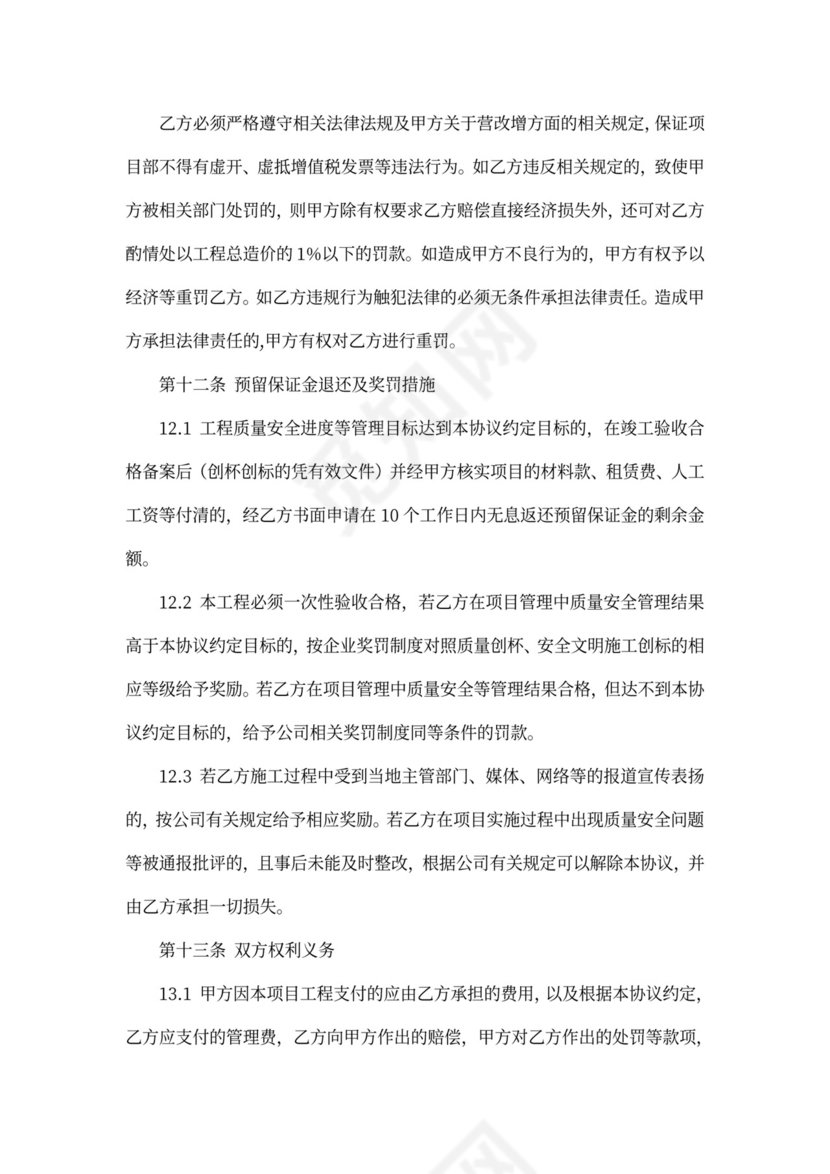 工程施工内部承包合同新