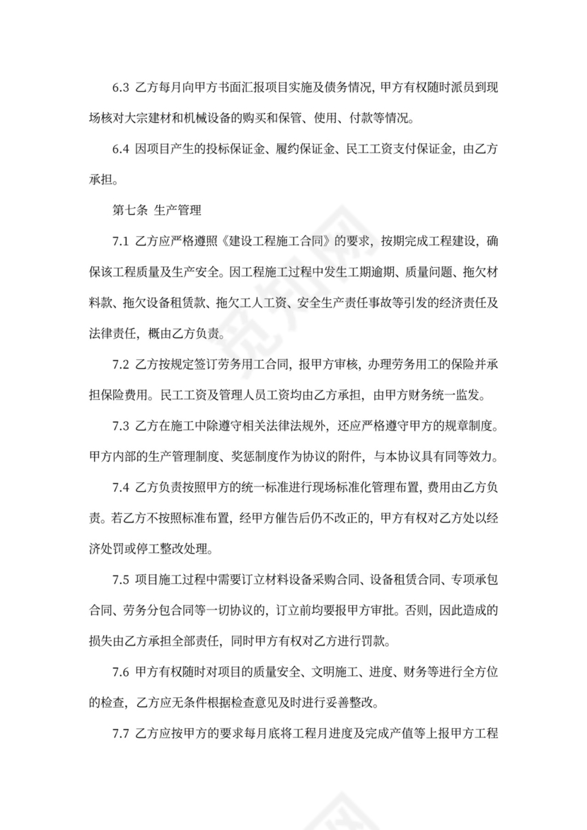 工程施工内部承包合同新