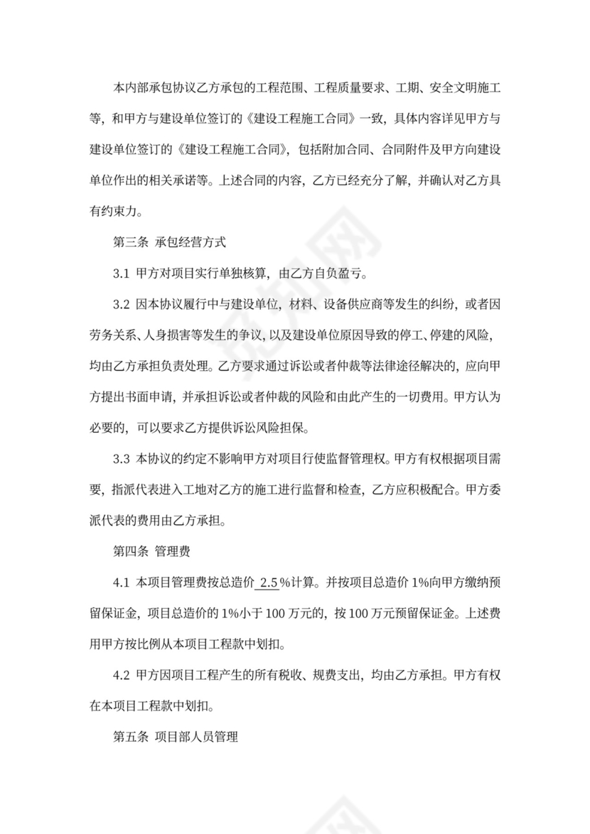 工程施工内部承包合同新