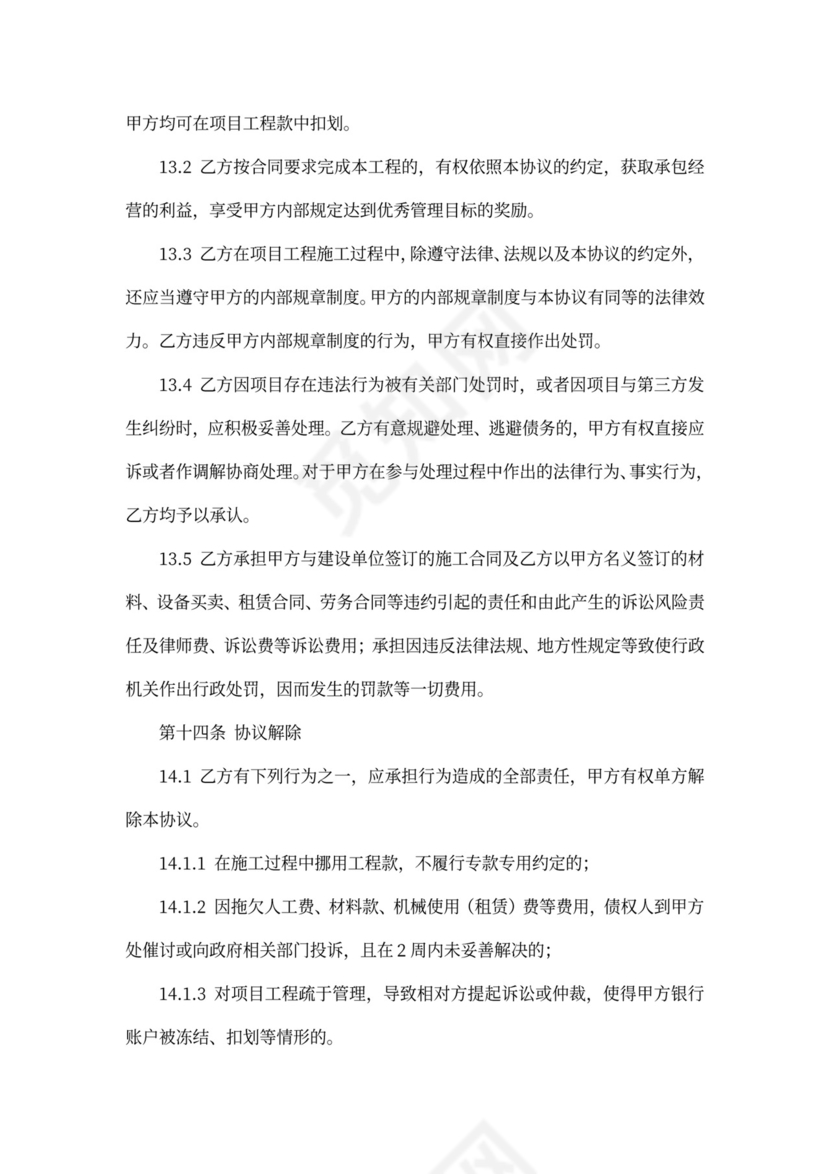 工程施工内部承包合同新