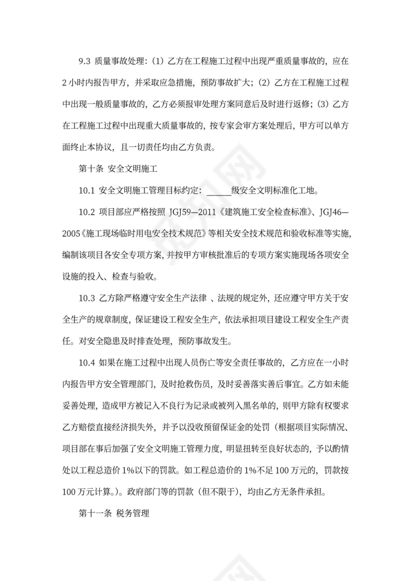 工程施工内部承包合同新