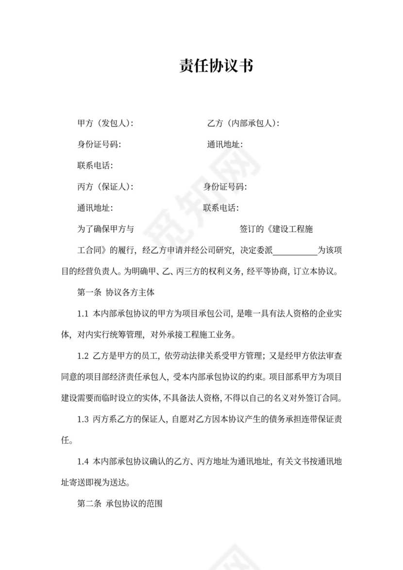 工程施工内部承包合同新