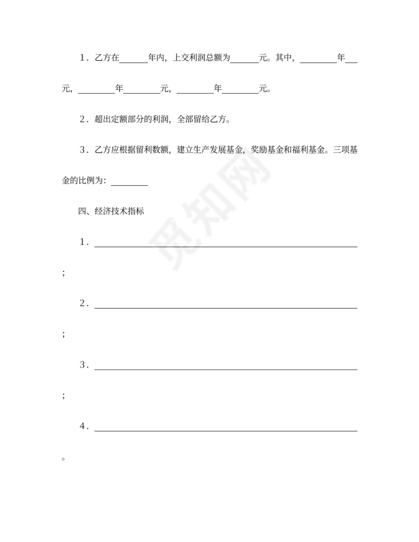 个人企业承包合同