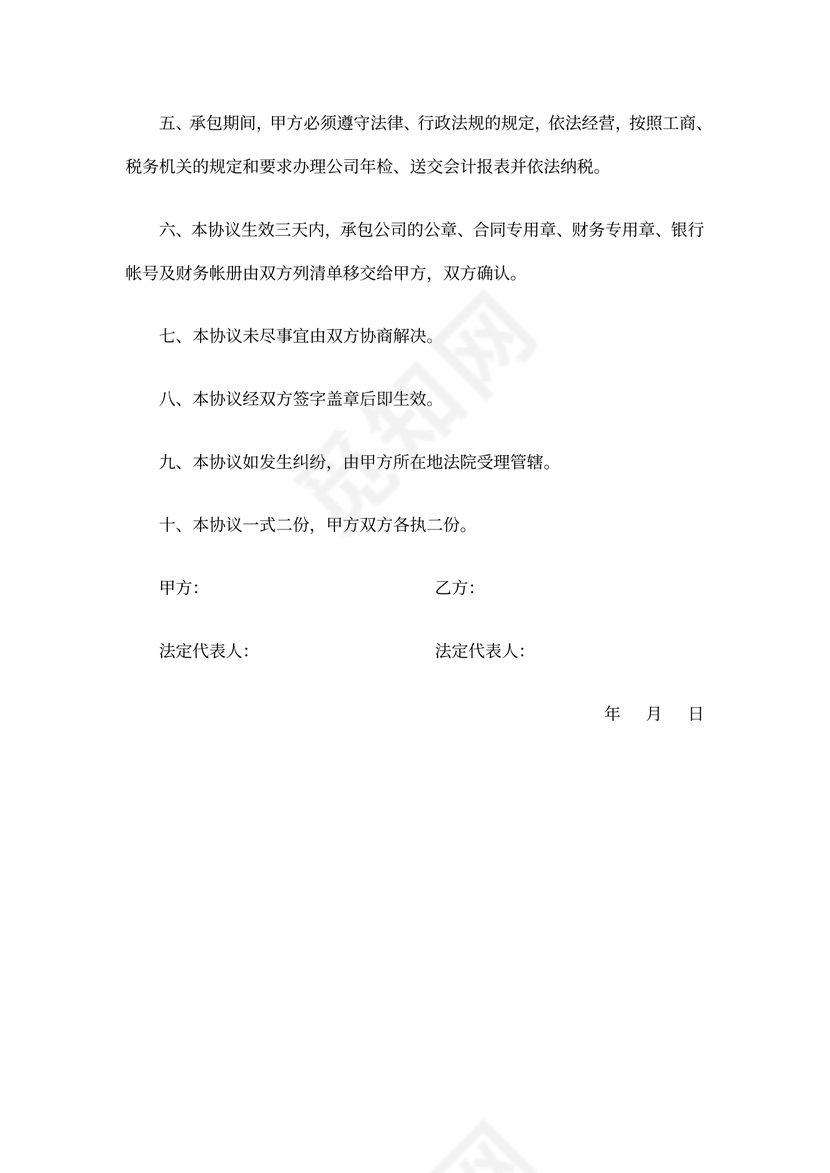 个人承包合同样本