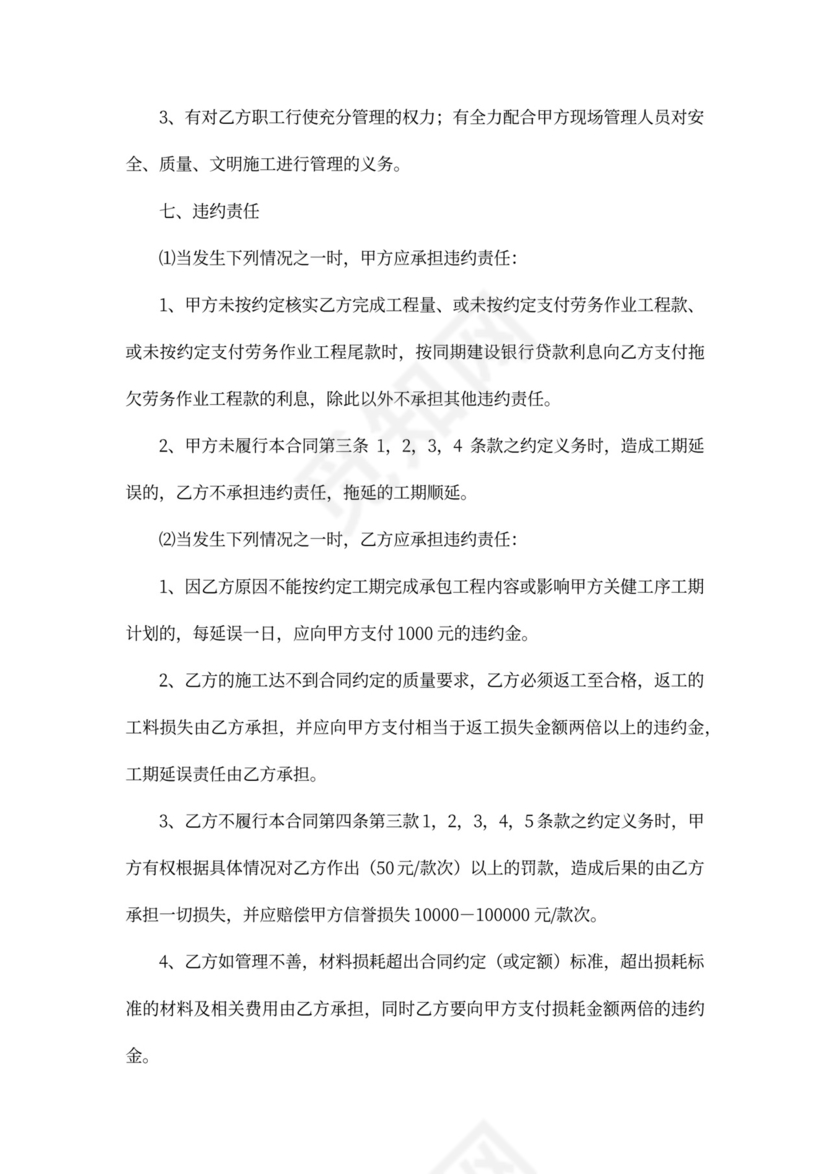 水电承包合同范本