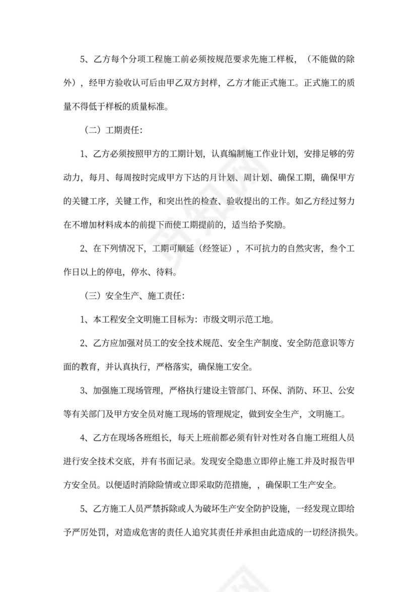 水电承包合同范本