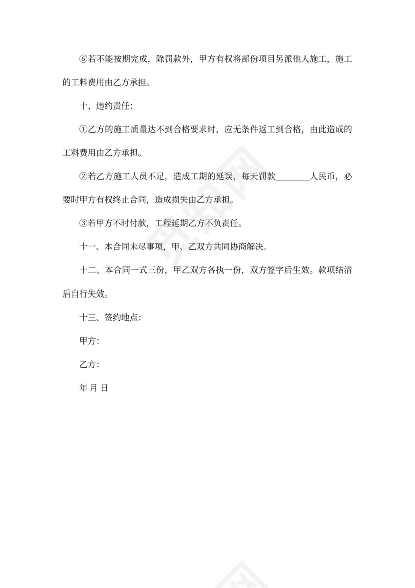 水电承包合同范本