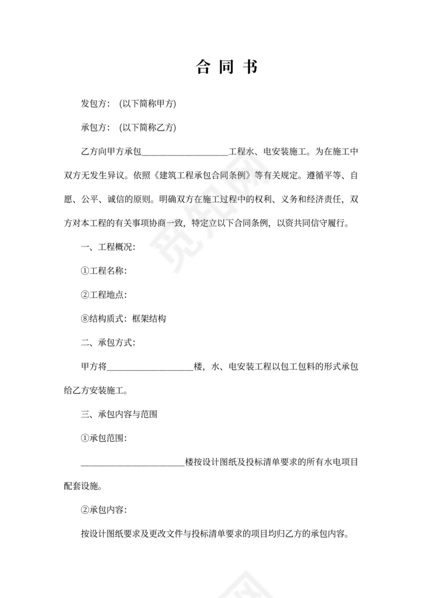 水电承包合同范本